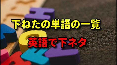 韓国 下ネタ|下ねたの一覧（下ねた一覧・下ネタ一覧）、下ネタの。